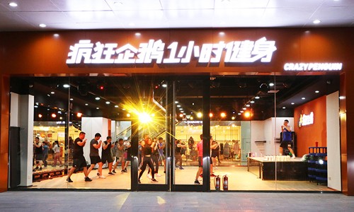 疯狂企鹅1小时健身大厅外租