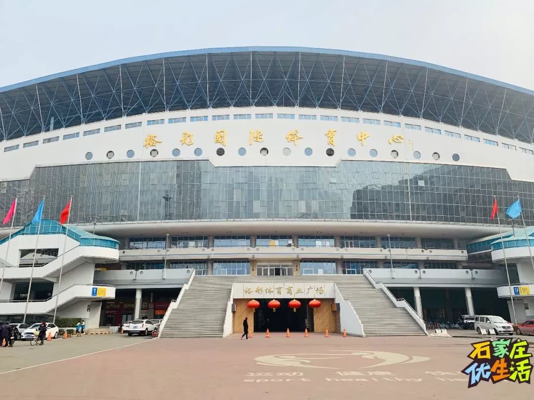 石家庄裕彤体育场