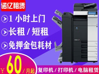 打印设备租赁
