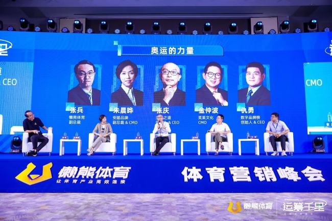 「运筹帷幄，赢在千里」，2021体育营销峰会在上海举行 