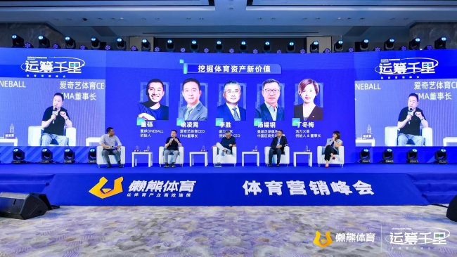 「运筹帷幄，赢在千里」，2021体育营销峰会在上海举行 